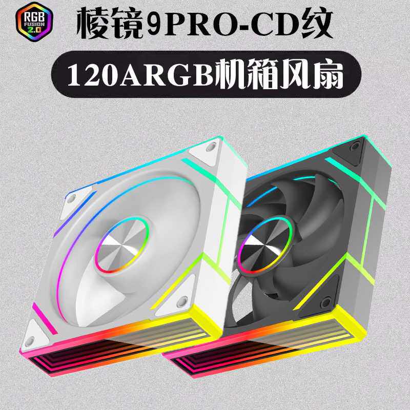 棱镜9PRO机箱风扇12cm温控ARGB风扇5v3针台式机发光散热风扇 - 实物图