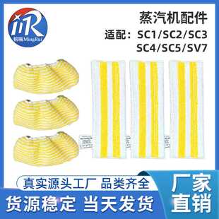 SC2蒸汽清洁机配件 适配德国Karcher凯驰卡赫拖把替换布套布条SC1