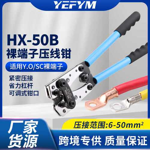 HX-50B压线钳 接线钳裸端子钳 YO铜铝电缆压接钳6-50mm2