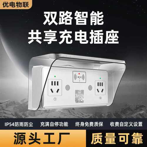 新能源电单车两路充电桩充满自停电瓶电动自行车扫码刷卡自动断电