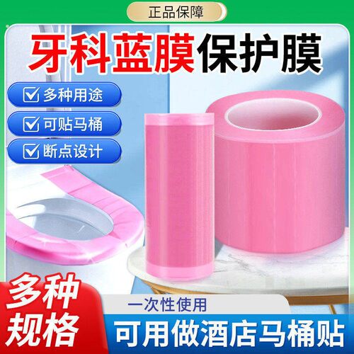 小卷牙科蓝膜保护膜马桶垫厨房隔脏隔离膜一次性蓝膜出差旅行酒店