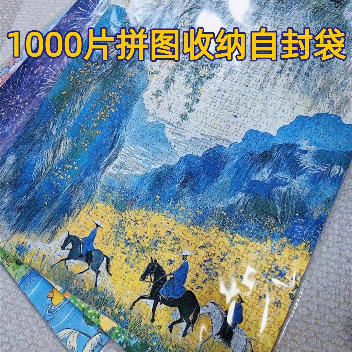拼图收纳自封袋70*50加厚1000片装相框挂墙收纳展示袋防潮保