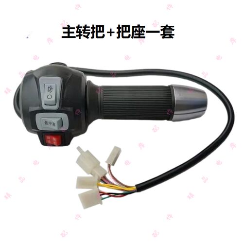 三轮车转把开关油门手把电动车两三轮车调速把多功能调速车把开关