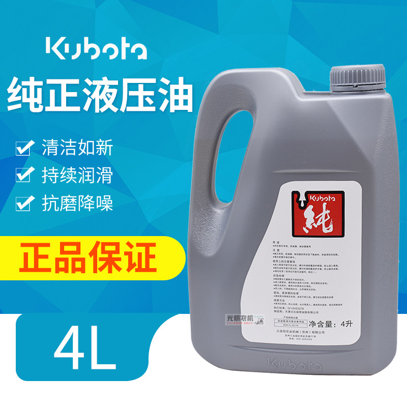 久保田688/758/988收割机配件液压油插秧机拖拉机液压驱动兼用原