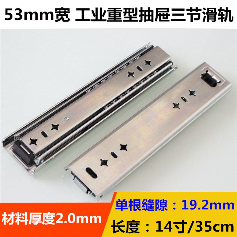 14寸53宽 带自锁 重型滑轨 工业改装车 货柜机柜导轨 35cm 三节轨