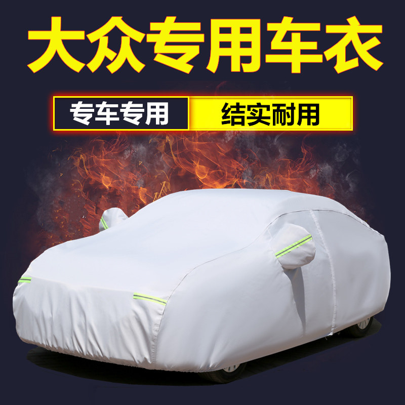 汽车车衣车罩防晒防雨车外套通用型加厚夏季隔热遮阳罩盖车布罩子