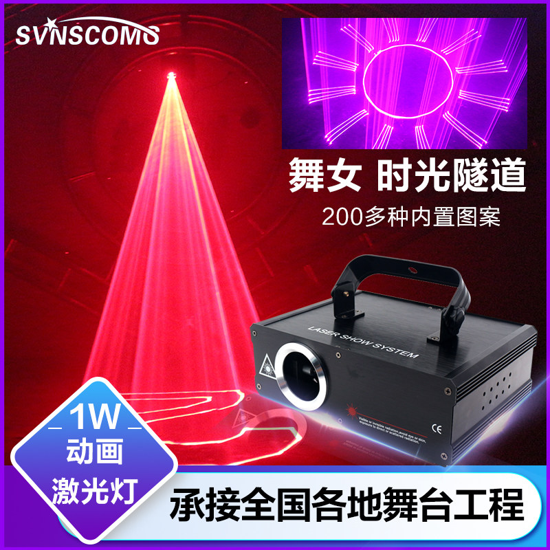 1W全彩动画激光灯声控线条镭射灯光束图案酒吧蹦迪KTV爆闪光舞台