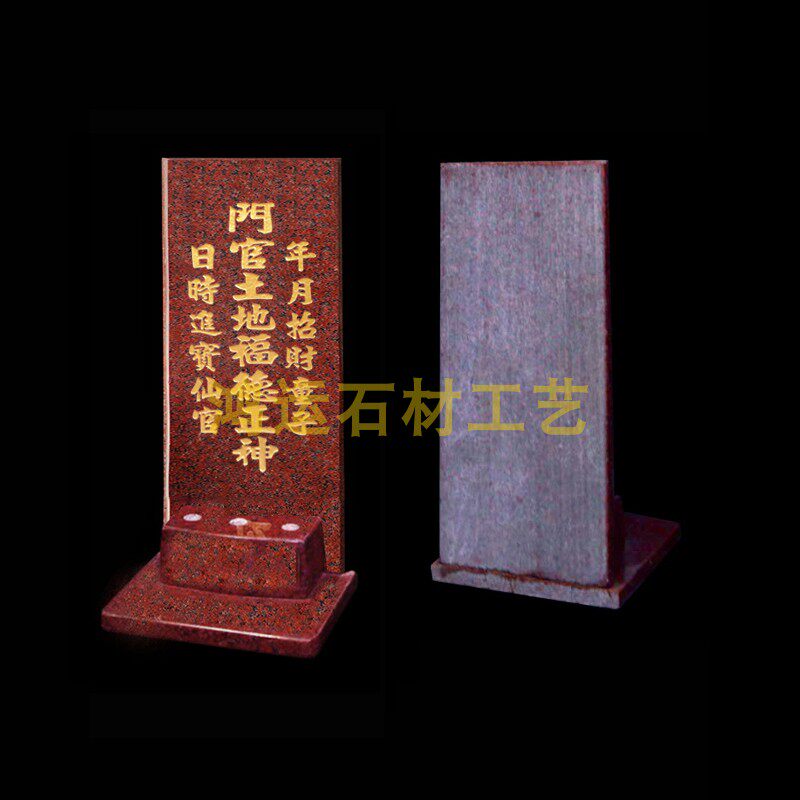 旺相堂 门官土地福德正神神位 大理石材门口牌位 年月招财童子