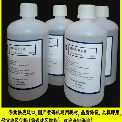 日喷码机立通用溶剂TH-18补力液稀释液稀释剂添加剂墨水耗材兼容