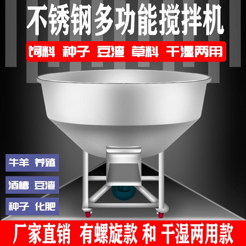 饲料搅拌机养殖颗粒拌料拌药机小麦玉米水稻拌种包衣机草料混合机