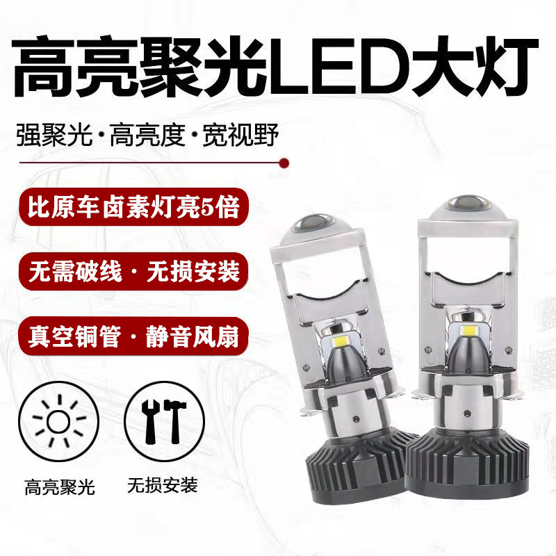 H4自带透镜双光汽车LED大灯泡远近光一体改装超亮强光12V 24V货车