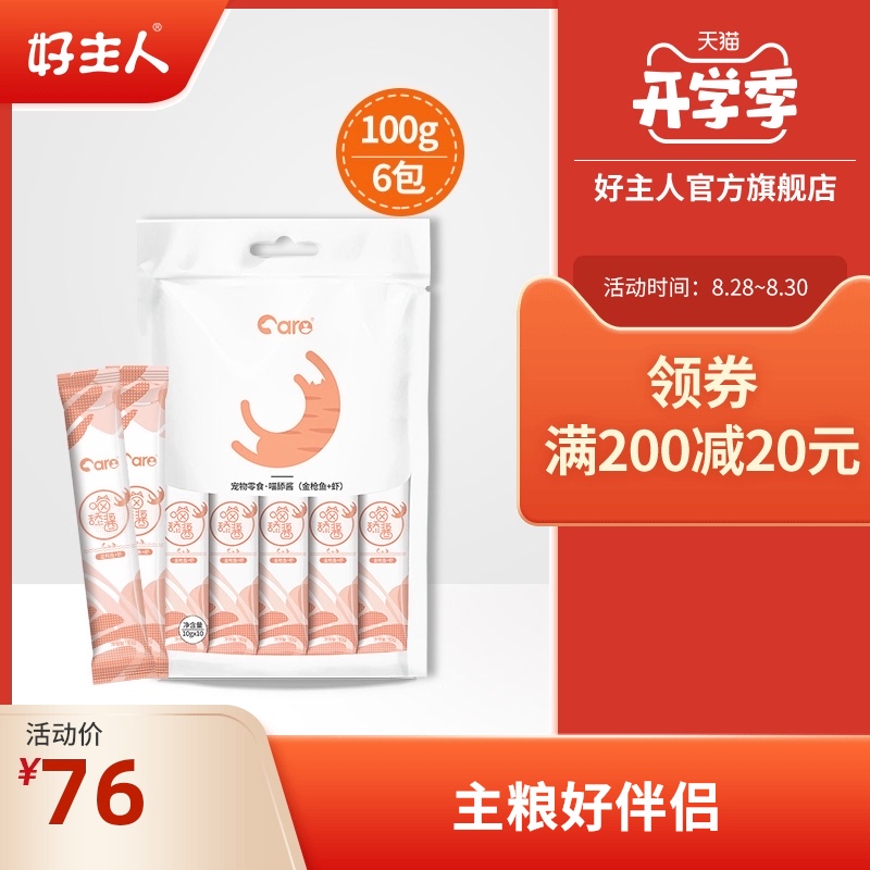 好主人猫零食营养增肥小幼猫成猫咪小鱼干猫罐头湿粮 喵舔酱60条