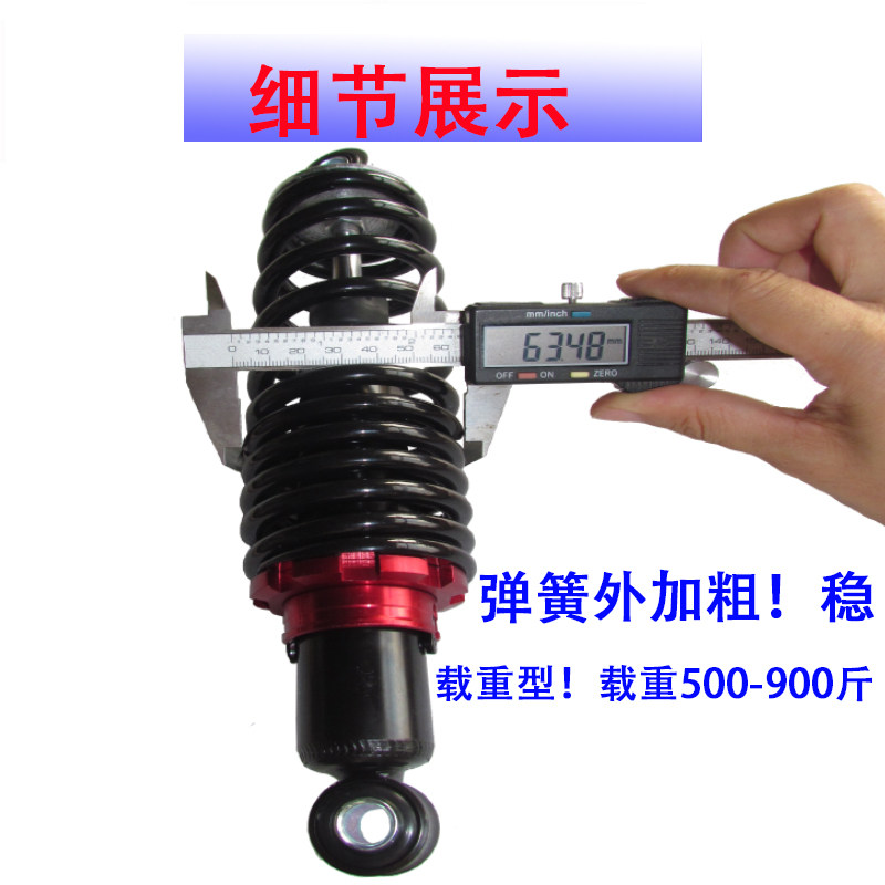 加粗减震器载重5至9百斤电动车摩托车三轮车后减震双液压阻尼避震