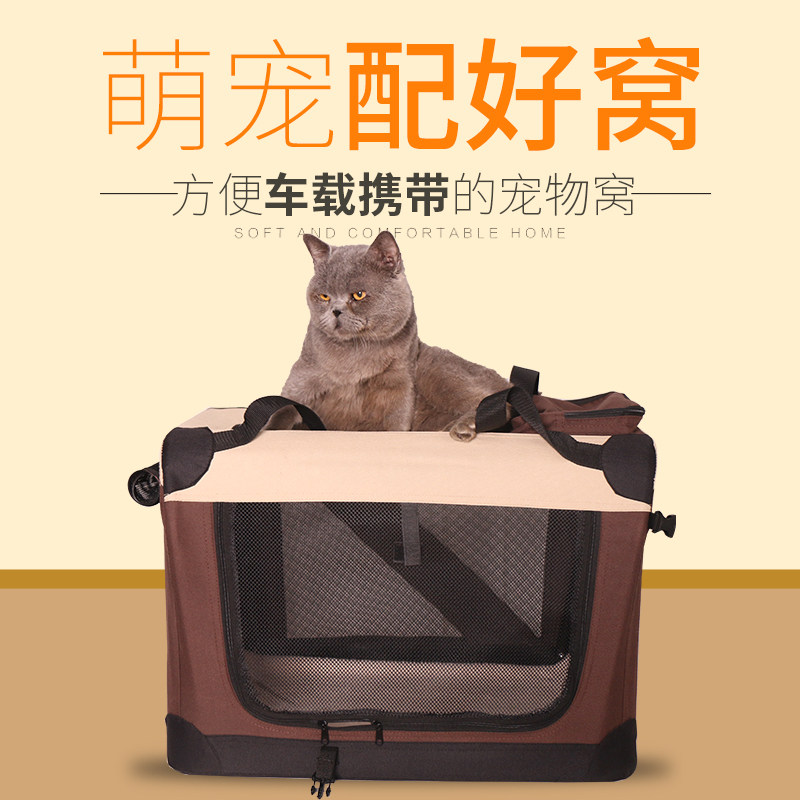 狗狗手提笼车载窝外出便携猫包宠物箱车载旅行猫狗笼子折叠帐篷