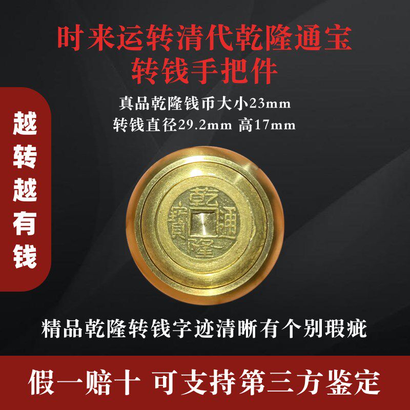 清朝五帝钱真品黄铜乾隆通宝转运招財把玩转钱时来运转解压保真