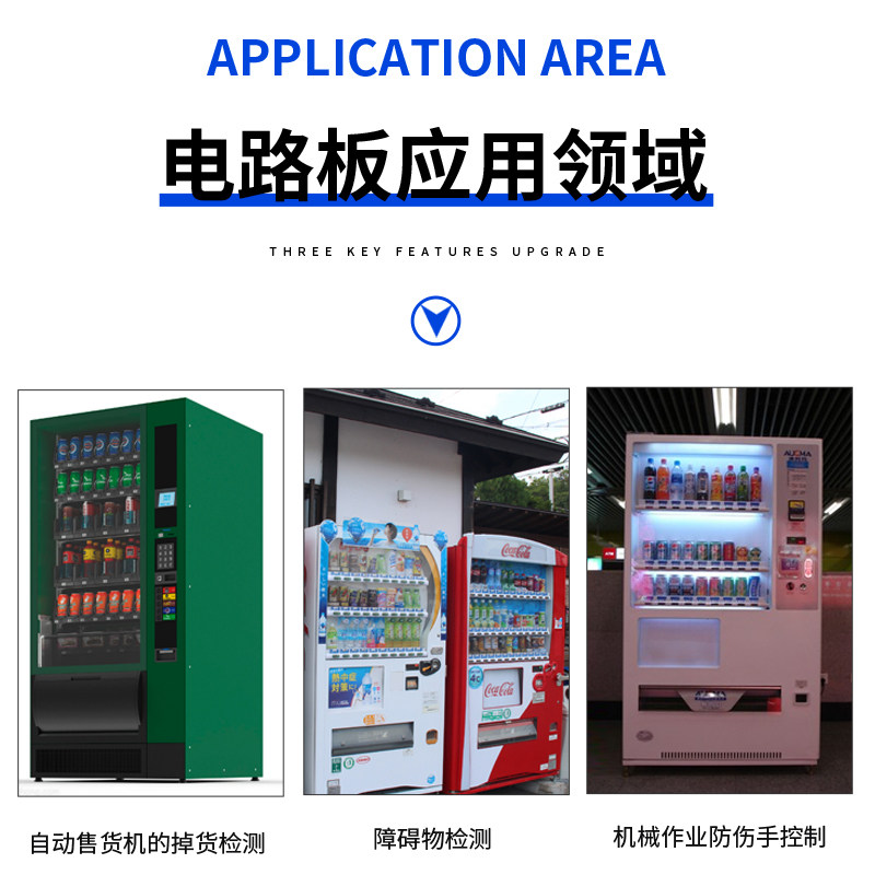 研龙科技 自动售货机  掉货检测 红外线光栅 出货检测 光电开关