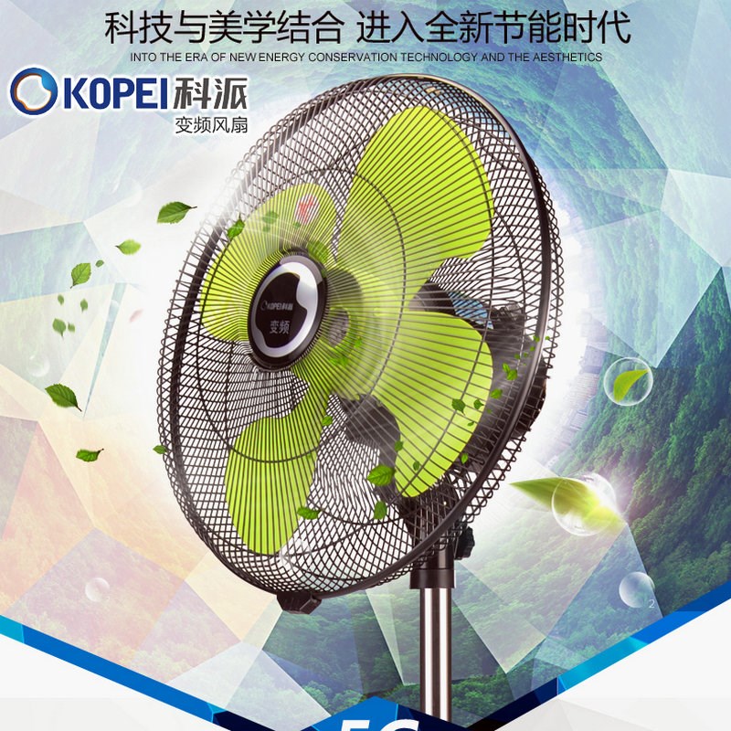 科派18寸变频落地扇强力节能超静音豪华家用商用酒店摇头大电风扇