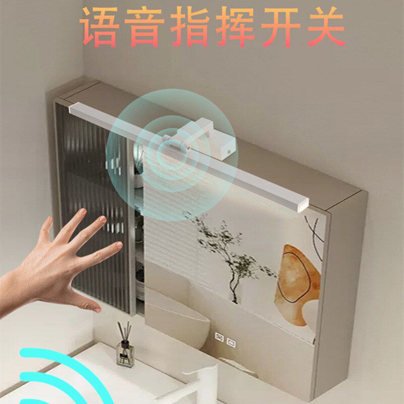 语音控制开关镜前灯卫生间镜柜化妆灯LED免钉铝材酒店家居灯具