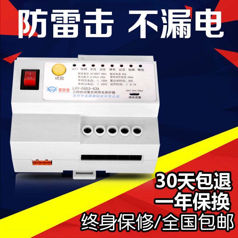 三相自动重合闸漏电保护开关63a 智能漏电开关断路器过欠压保护器