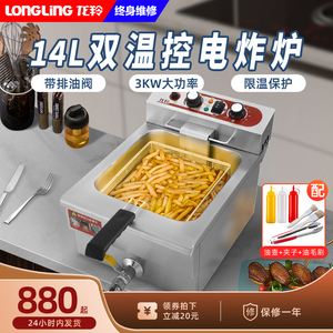龙羚单缸炸炉油炸锅商用电炸炉单缸大容量油缸一体成型清洗简单