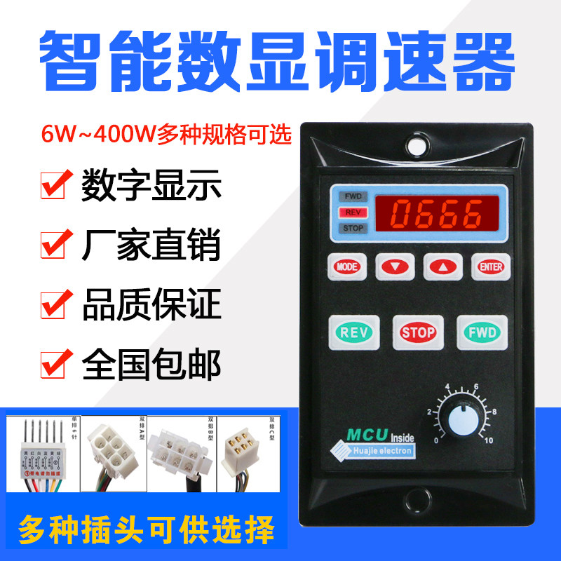 US-52智能数显调速器220V交流减速电机专用马达调速开关6W-400W