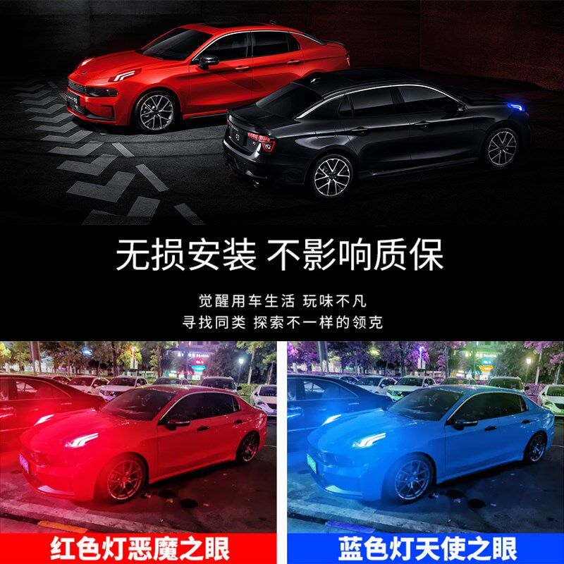 适用于领克日行灯改色01/02/03恶魔之眼转向灯氛围领克改装天使眼
