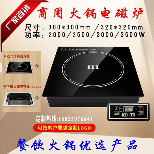 商用焖鸡煲仔炉方形下沉嵌入式线控 大功率火锅电磁炉维修3500W