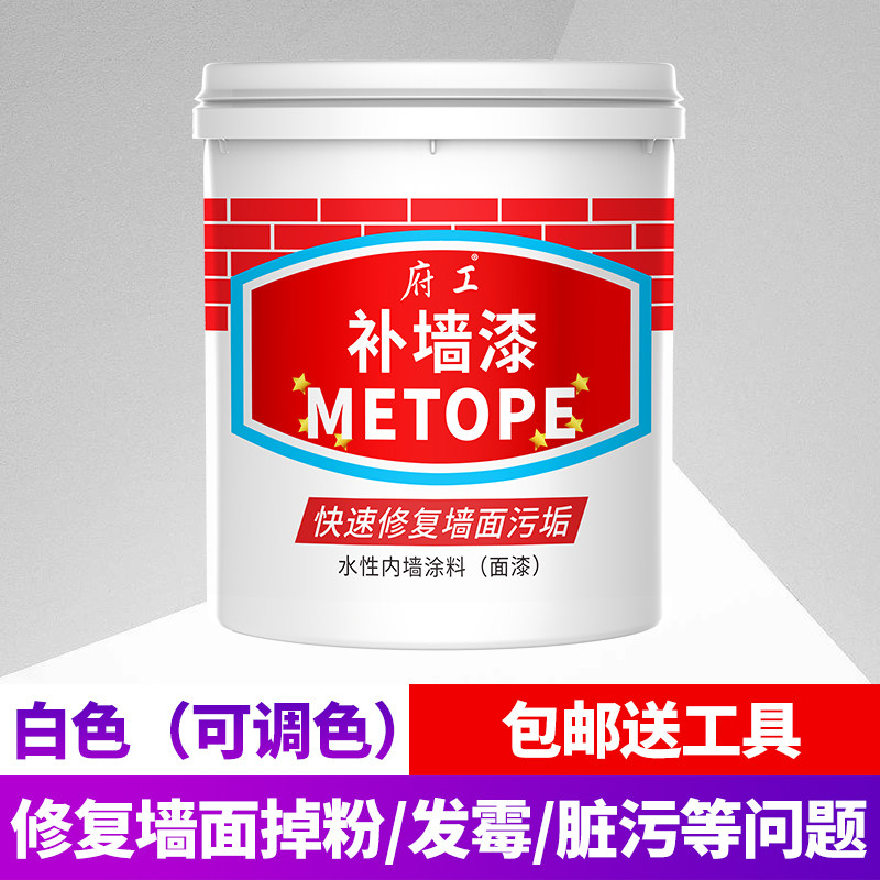 水性补墙漆内墙乳胶漆墙面白色修复净味涂料脏污发霉修补翻新油漆