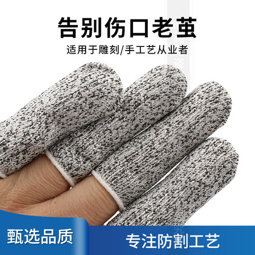 防割手指套劳保园艺打抛杆线防切割指帽茶叶采摘防护手指套护指