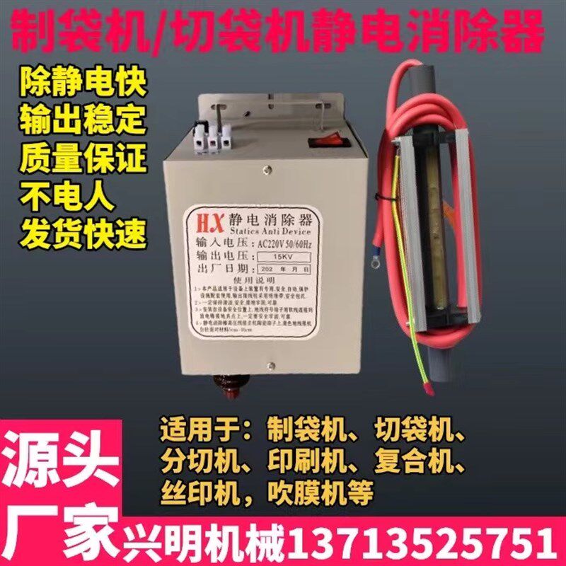 制袋机HX牌静电消除器/印刷/ 纺织/薄膜静电消除棒消除器15kv
