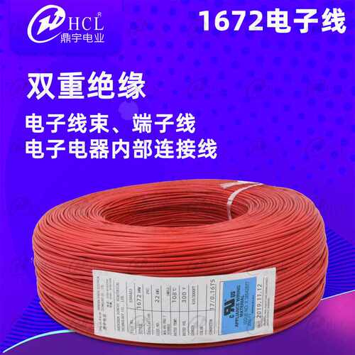 美标 UL1672-26-16AWG 双重绝缘导线 led灯线 电器电子线 玩具线