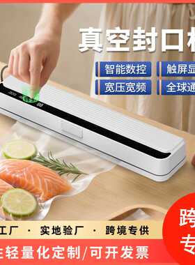 真空封口机家用便携小型智能触屏全自动强劲塑封机食品保鲜包装机
