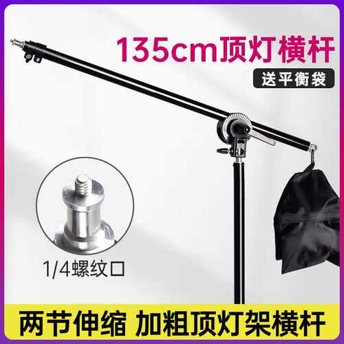 摄影顶灯横臂杆伸缩横臂灯架万向调节轮太阳灯伸缩加厚横杆支架