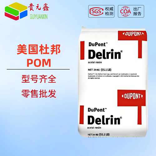 pom美国杜邦100P 500P 900P通用级易成型低磨耗低挥发塑料颗粒
