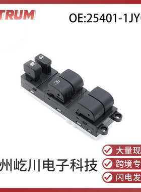 25401-1JY0A 适用日产尼桑汽车左驾玻璃升降器开关电车窗控制开关