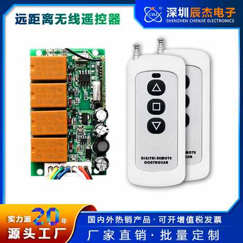 宽电压12V-24V伸缩门道闸通用接收控制器 4路滚码车库门遥控开关