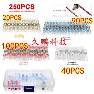 250PCS焊锡环 电线接线防水绝缘热缩 焊锡环盒装热缩管