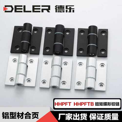 铝合金铰链加厚可调阻尼HHPTF/HHPTFB6/8/8-6扳手调节随意停合页