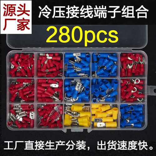 280PCS冷压接线端子盒组合装装预绝缘插簧插片电线连接器