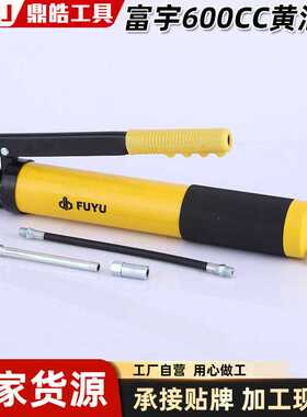 富宇600CC黄油枪挖掘机手动单压杆省力型注油枪便携快速工程专用