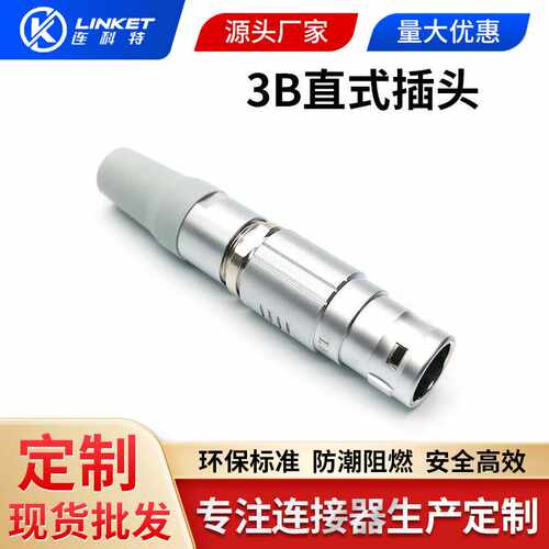 兼容雷莫LEMO连接器FGG3B三五多芯推拉自锁快速插拨航空插头插座