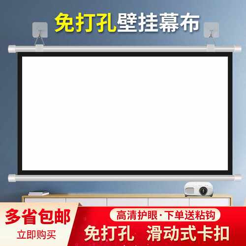 高清壁挂幕布92寸100寸120寸133寸150寸家用商务手动投影仪屏幕