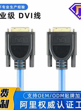 高清线DVI24双链路线缆工业级原装DVI连接线拼接屏公对公转接线
