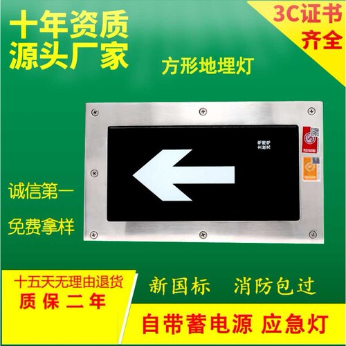 LED方形地埋灯安全消防应急疏散指示方形地面疏散指示地埋灯