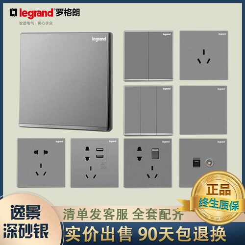 罗格朗逸景深砂银开关插座银色五孔双控16家用暗装墙壁86电源插座