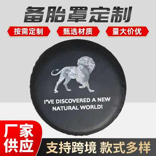直销适合各种车备胎罩轮胎罩防尘罩仿狗狗尿尿罩轮胎套