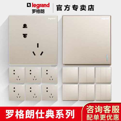 罗格朗旗舰店官网开关插座面板仕典米兰金色家用墙壁一开五孔