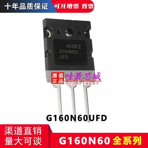 G160N60UFD 原装正品TO-264 电焊机常用IGBT大功率三级管160A600V