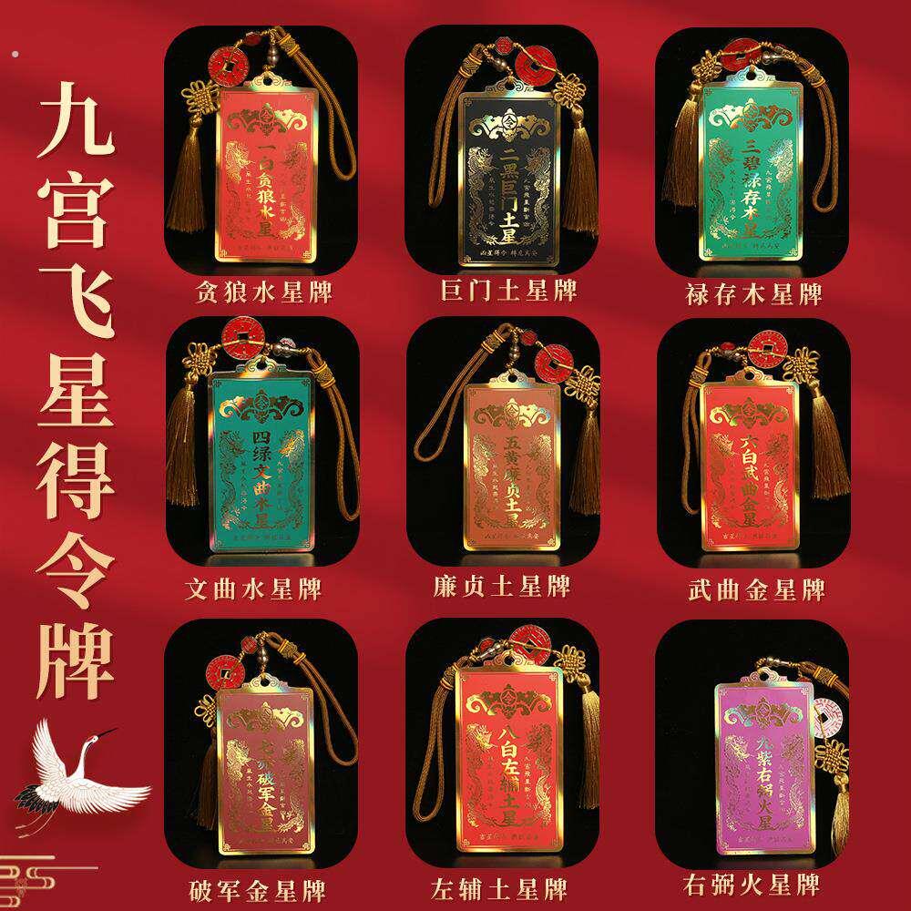 彩绘九宫飞星得令牌方位牌二黑三碧四绿五黄八白财位牌龙年吉祥物