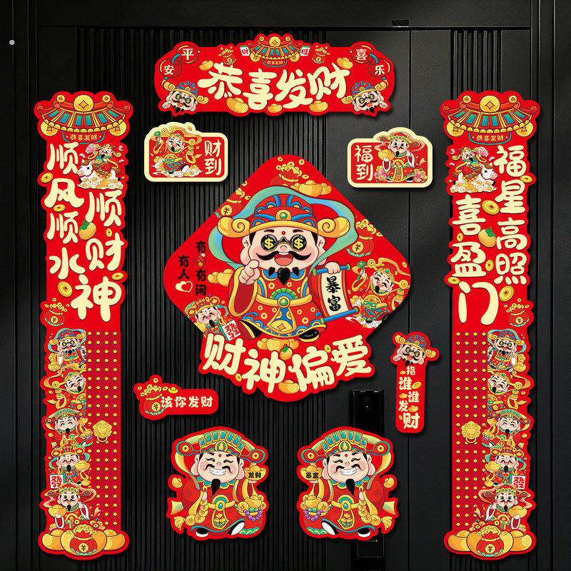 2026马年磁吸新年春节春联对联家用铁门过年布置福字门贴装饰用品